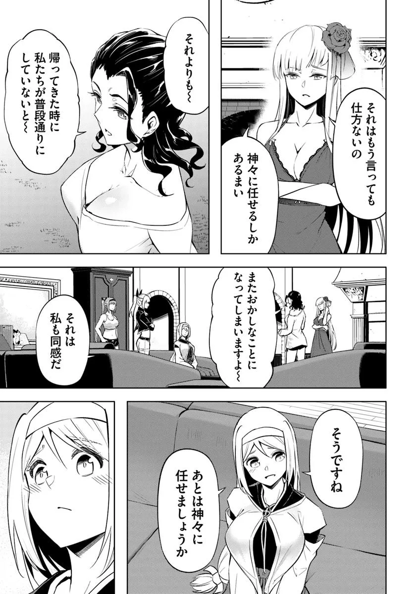 塔の管理をしてみよう 第82.2話 - Page 23