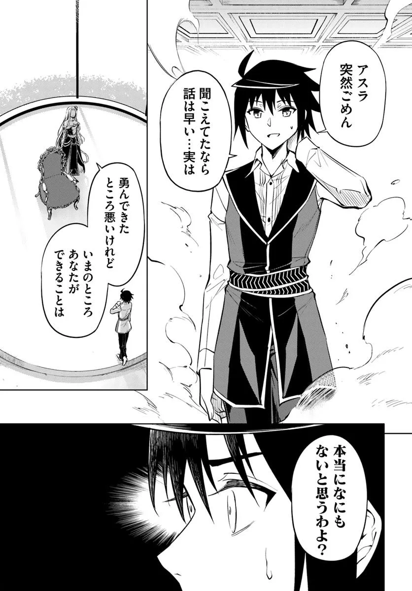 塔の管理をしてみよう 第82.2話 - Page 25