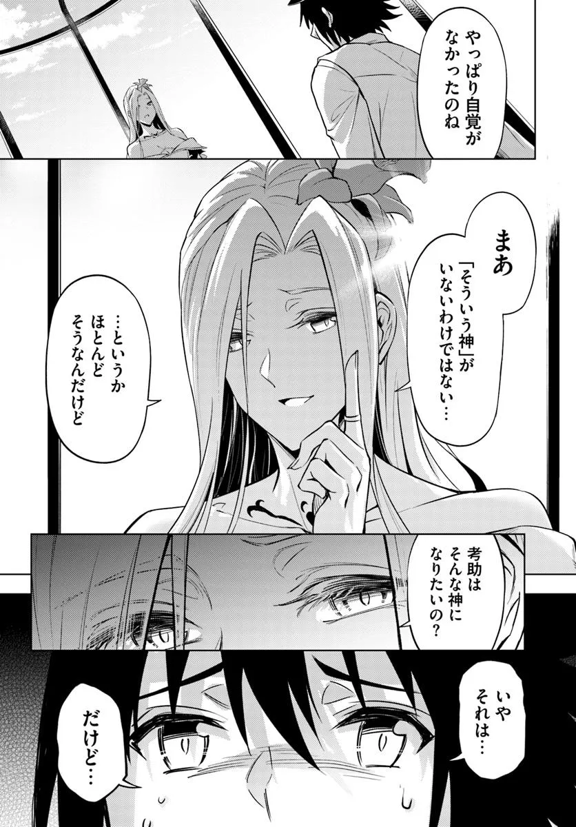 塔の管理をしてみよう 第82.2話 - Page 27