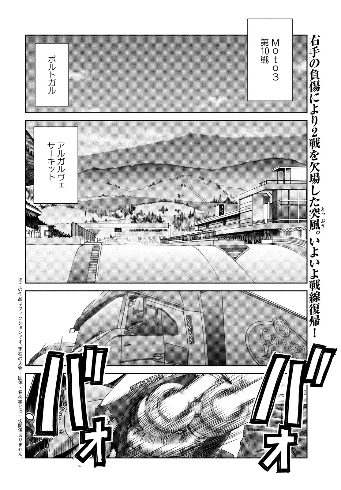 トップウGP 第100話 - Page 2