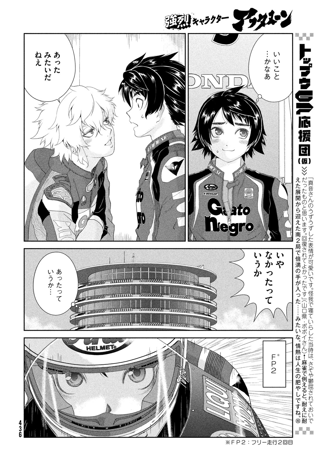 トップウGP 第100話 - Page 8