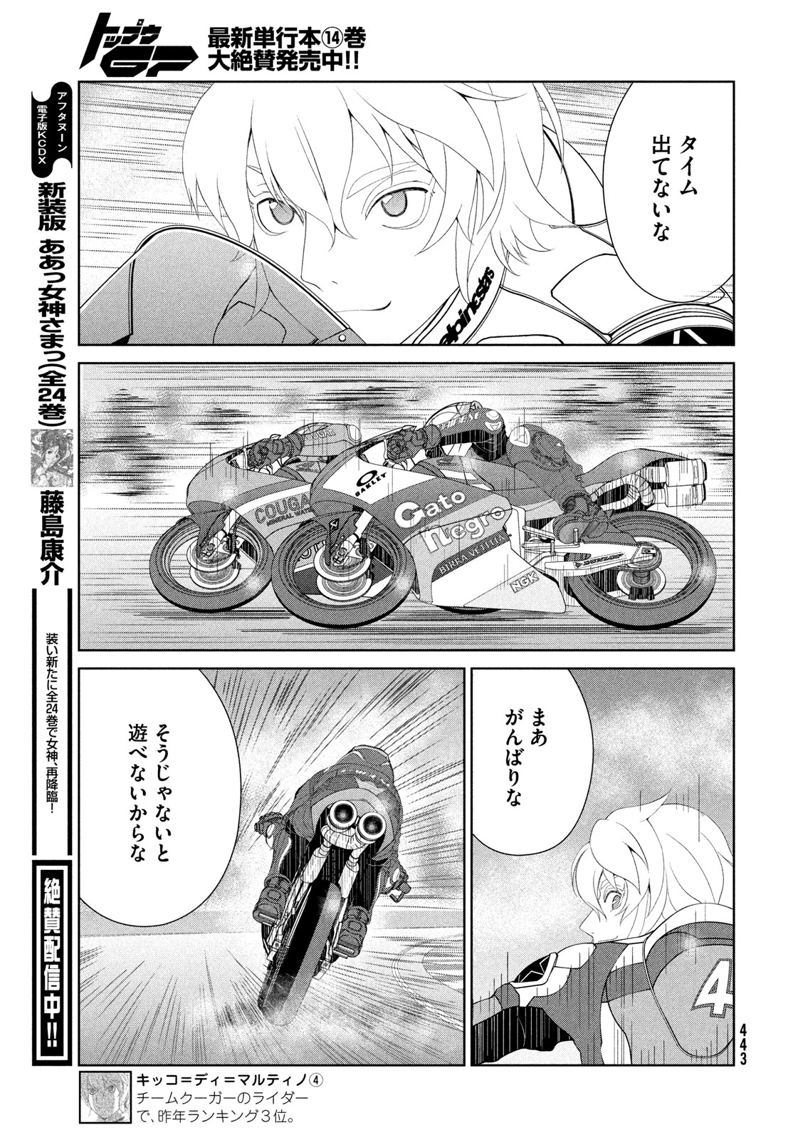 トップウGP 第100話 - Page 15