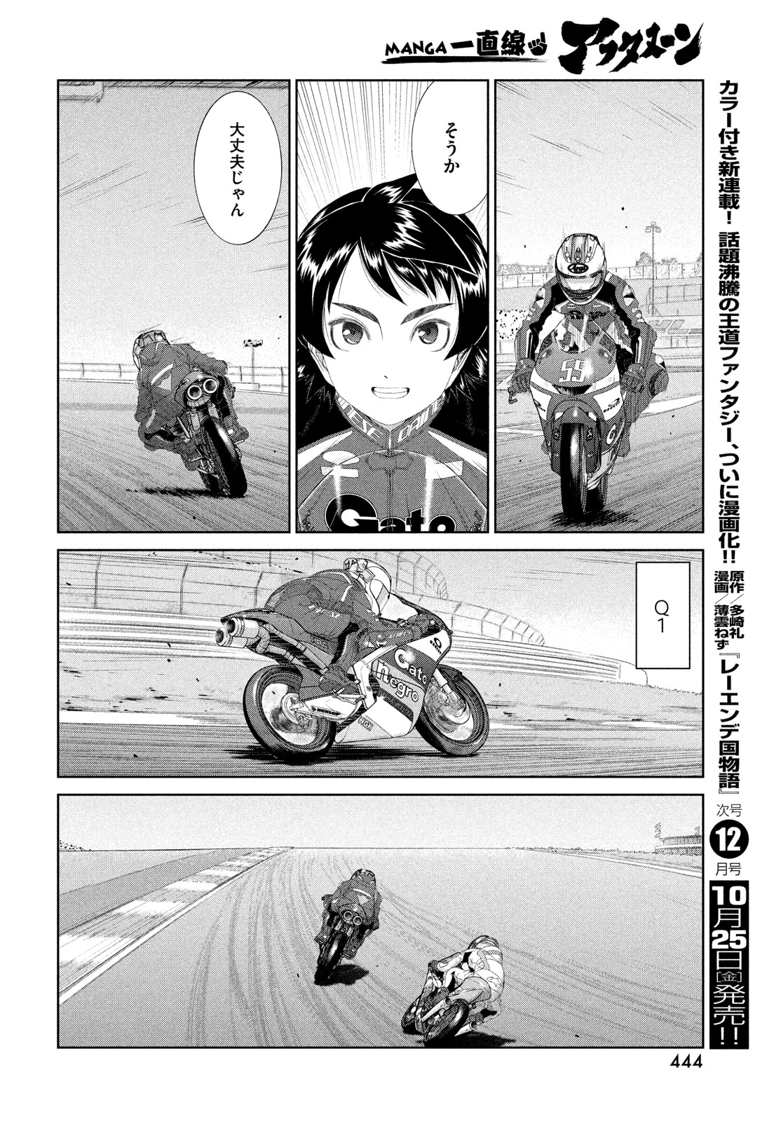 トップウGP 第100話 - Page 16