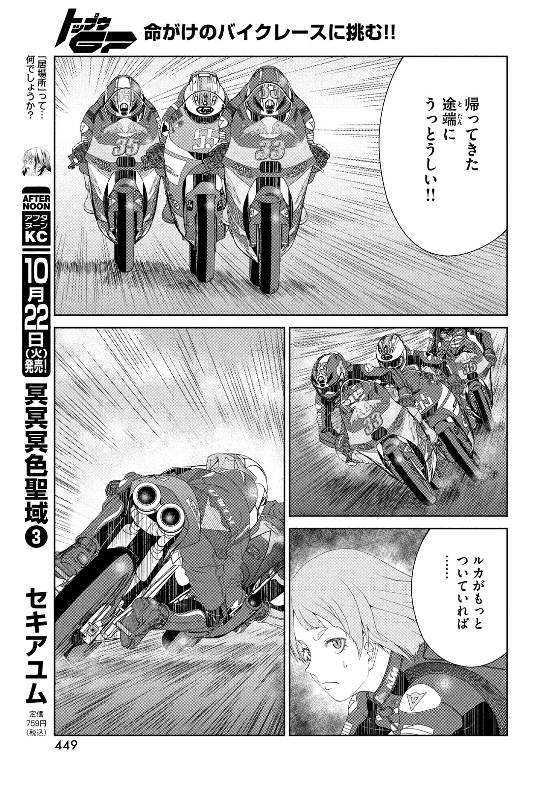 トップウGP 第100話 - Page 21