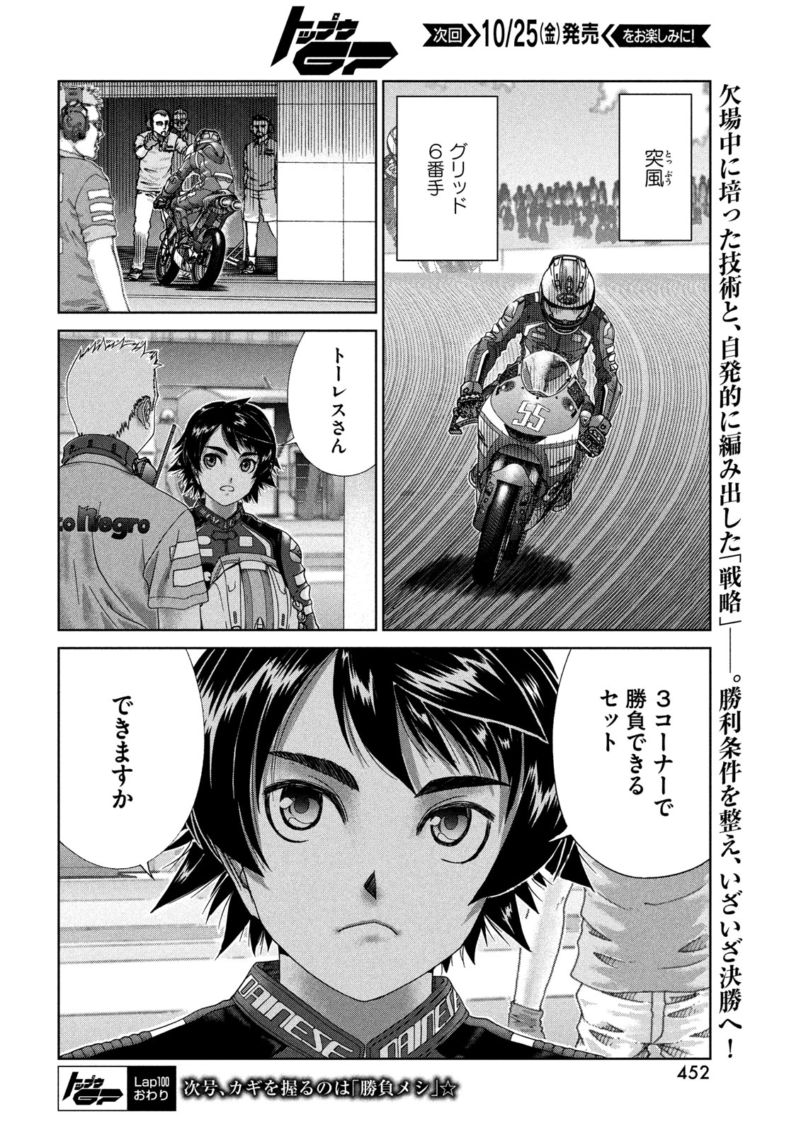 トップウGP 第100話 - Page 24