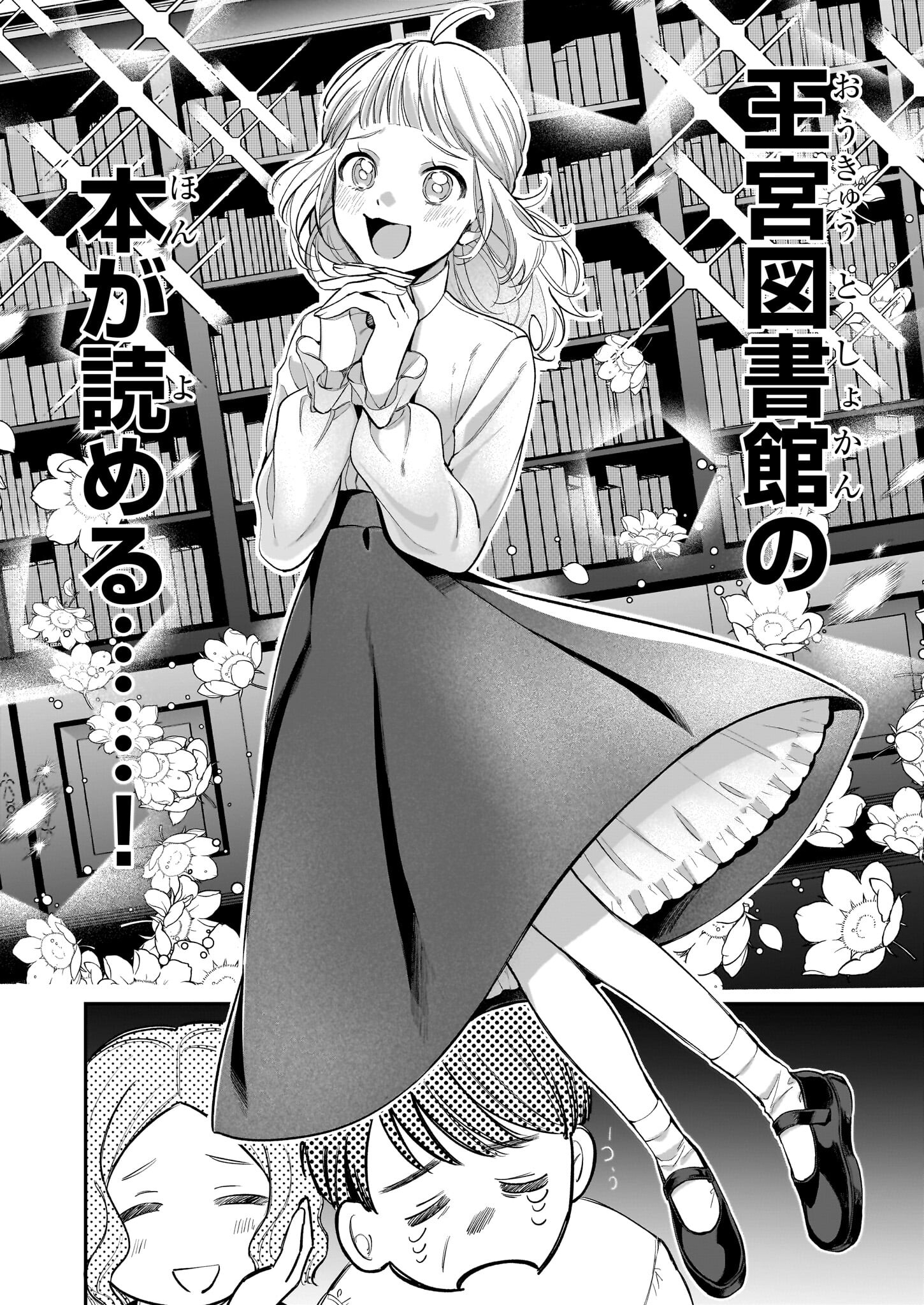 図書館の天才少女 ～本好きの新人官吏は膨大な知識で国を救います!～ 第1話 - Page 9