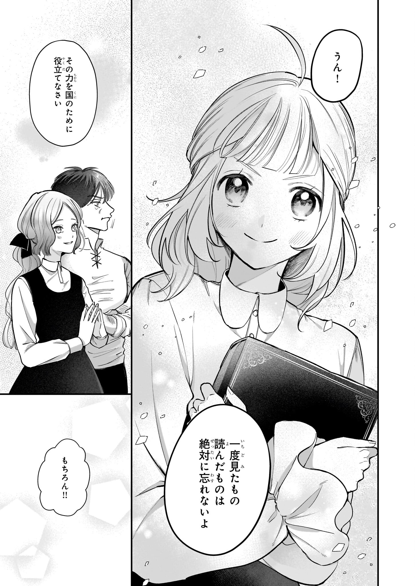 図書館の天才少女 ～本好きの新人官吏は膨大な知識で国を救います!～ 第1話 - Page 12