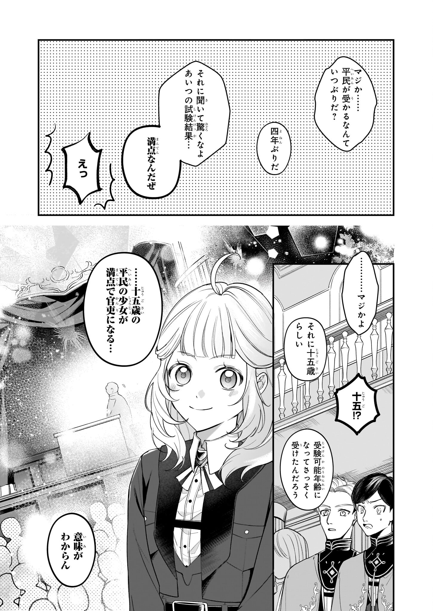 図書館の天才少女 ～本好きの新人官吏は膨大な知識で国を救います!～ 第1話 - Page 15