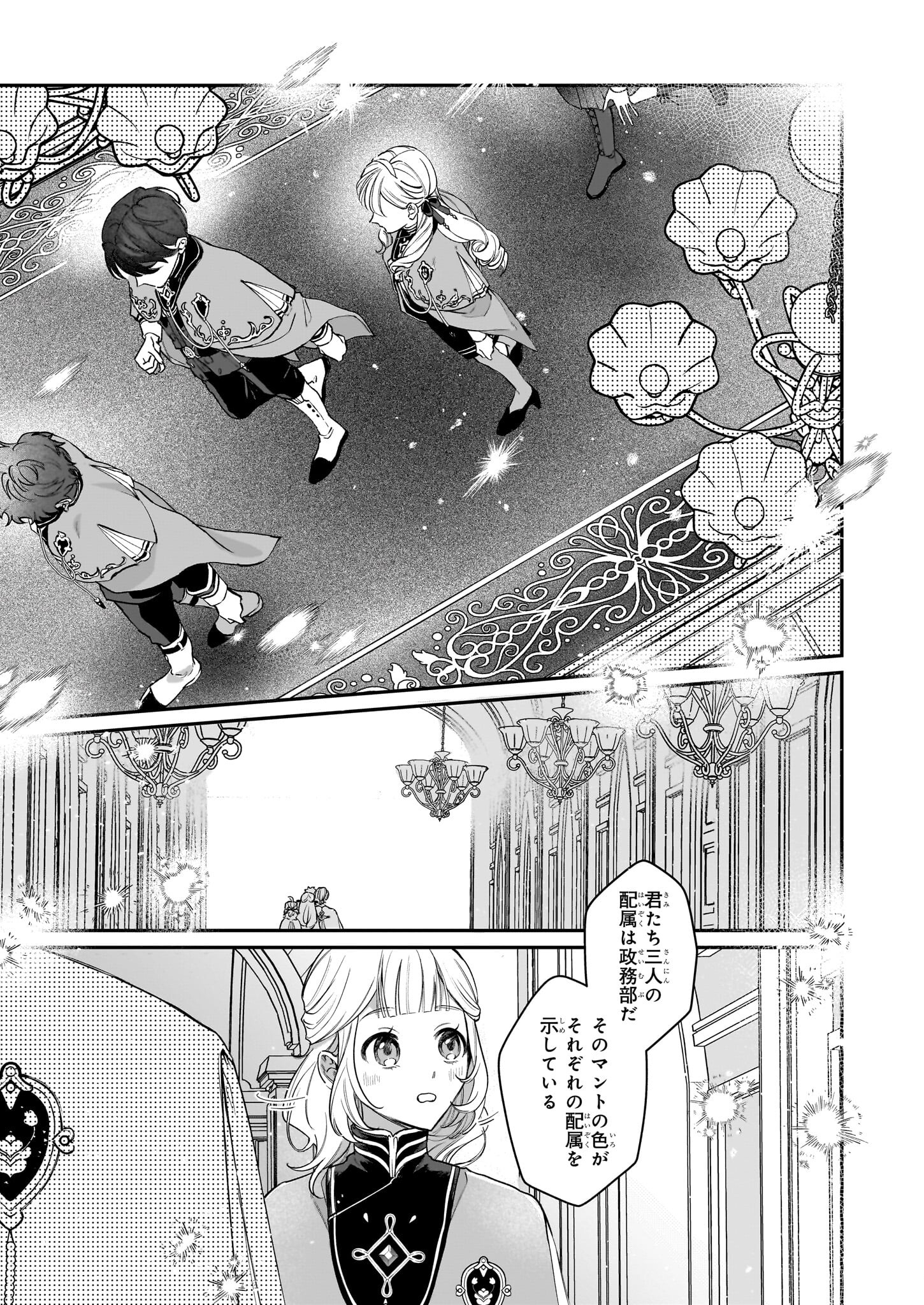 図書館の天才少女 ～本好きの新人官吏は膨大な知識で国を救います!～ 第1話 - Page 18