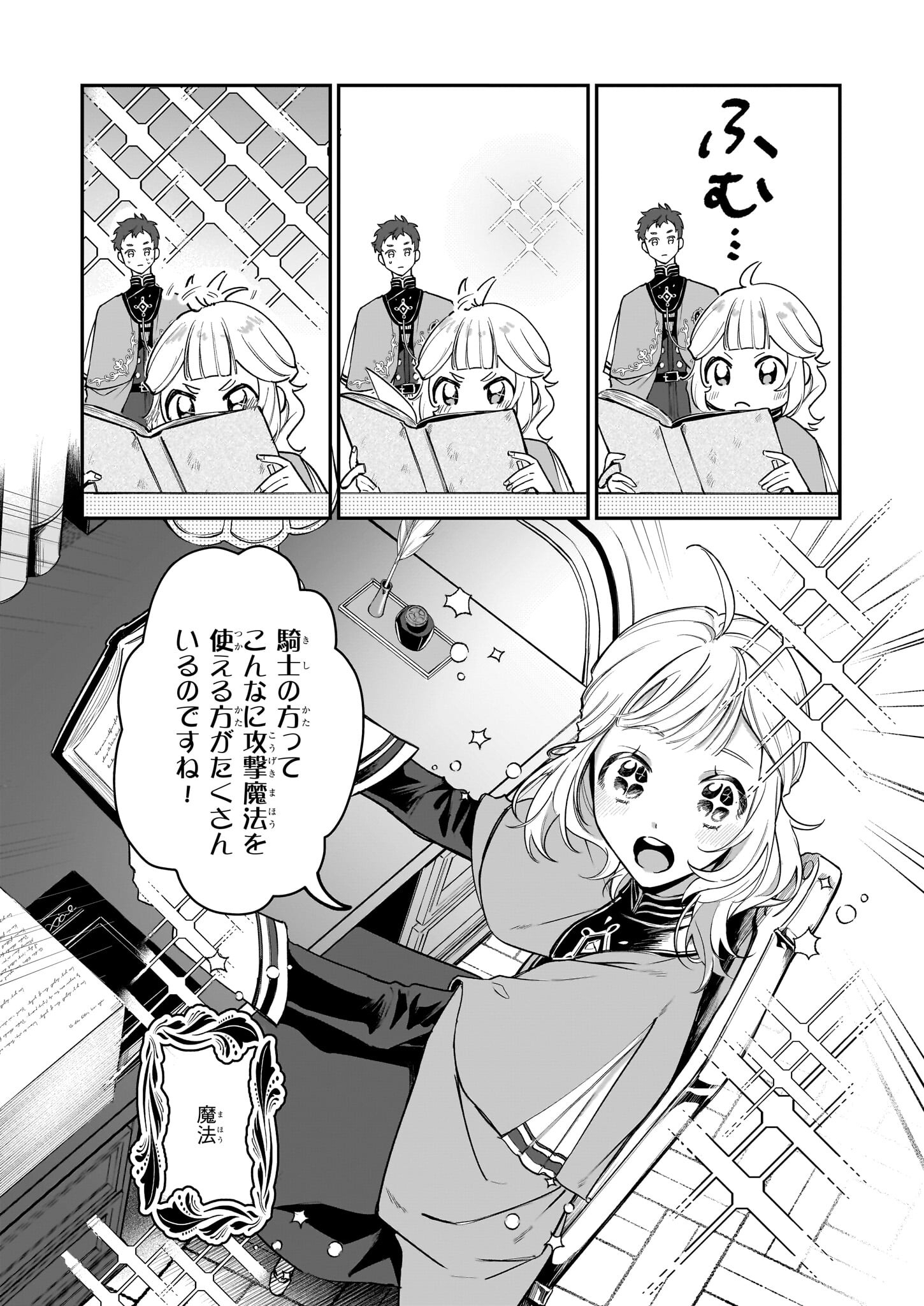 図書館の天才少女 ～本好きの新人官吏は膨大な知識で国を救います!～ 第1話 - Page 41