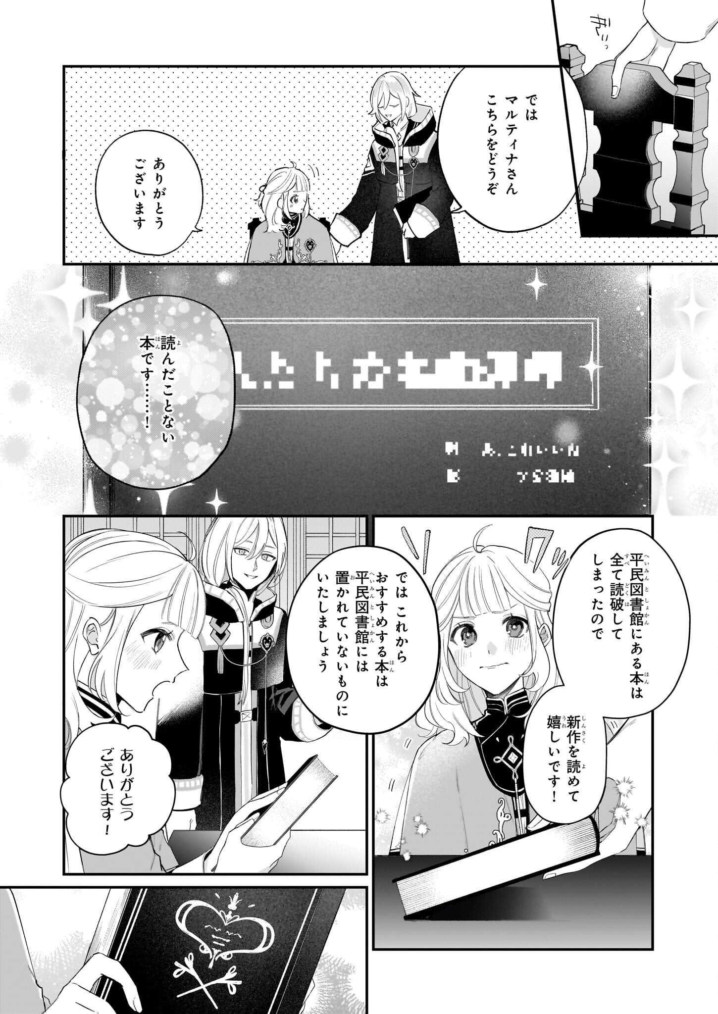 図書館の天才少女 ～本好きの新人官吏は膨大な知識で国を救います!～ 第2.1話 - Page 10