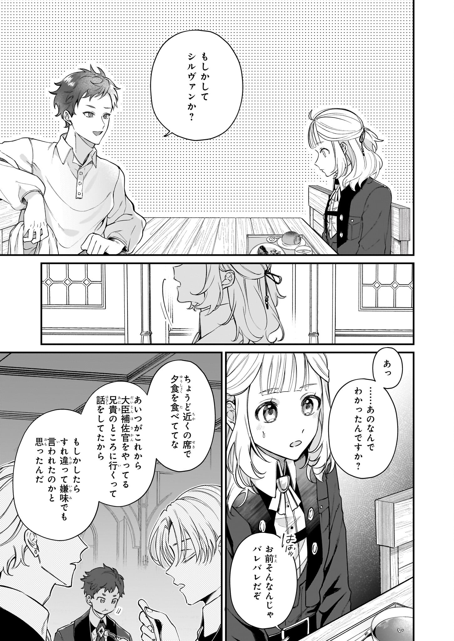 図書館の天才少女 ～本好きの新人官吏は膨大な知識で国を救います!～ 第2.1話 - Page 21