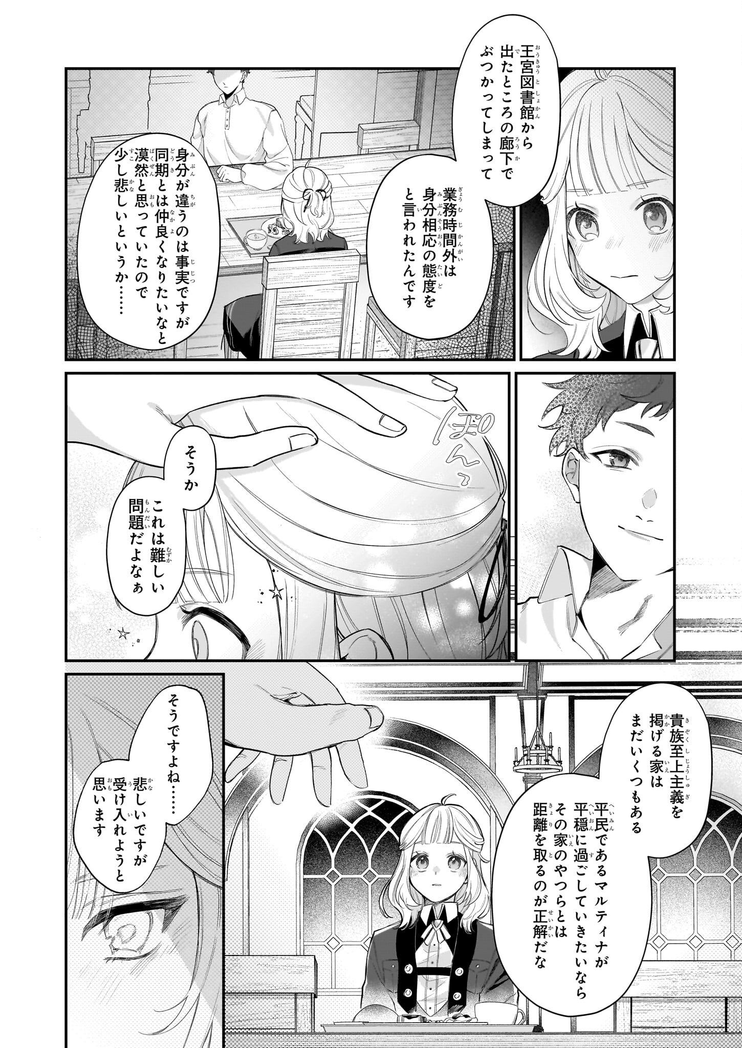 図書館の天才少女 ～本好きの新人官吏は膨大な知識で国を救います!～ 第2.1話 - Page 22