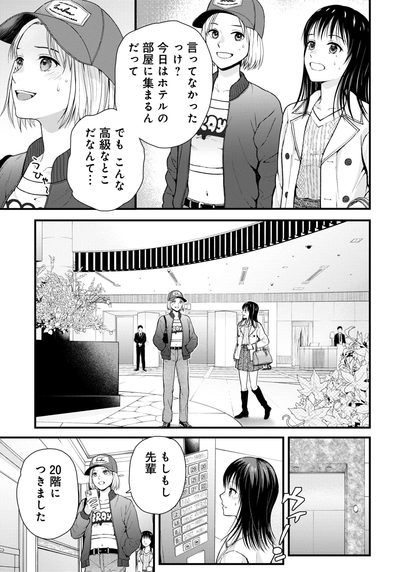 トウ狂女子図鑑 ～普通じゃ足りない私たち～ 第1.1話 - Page 13