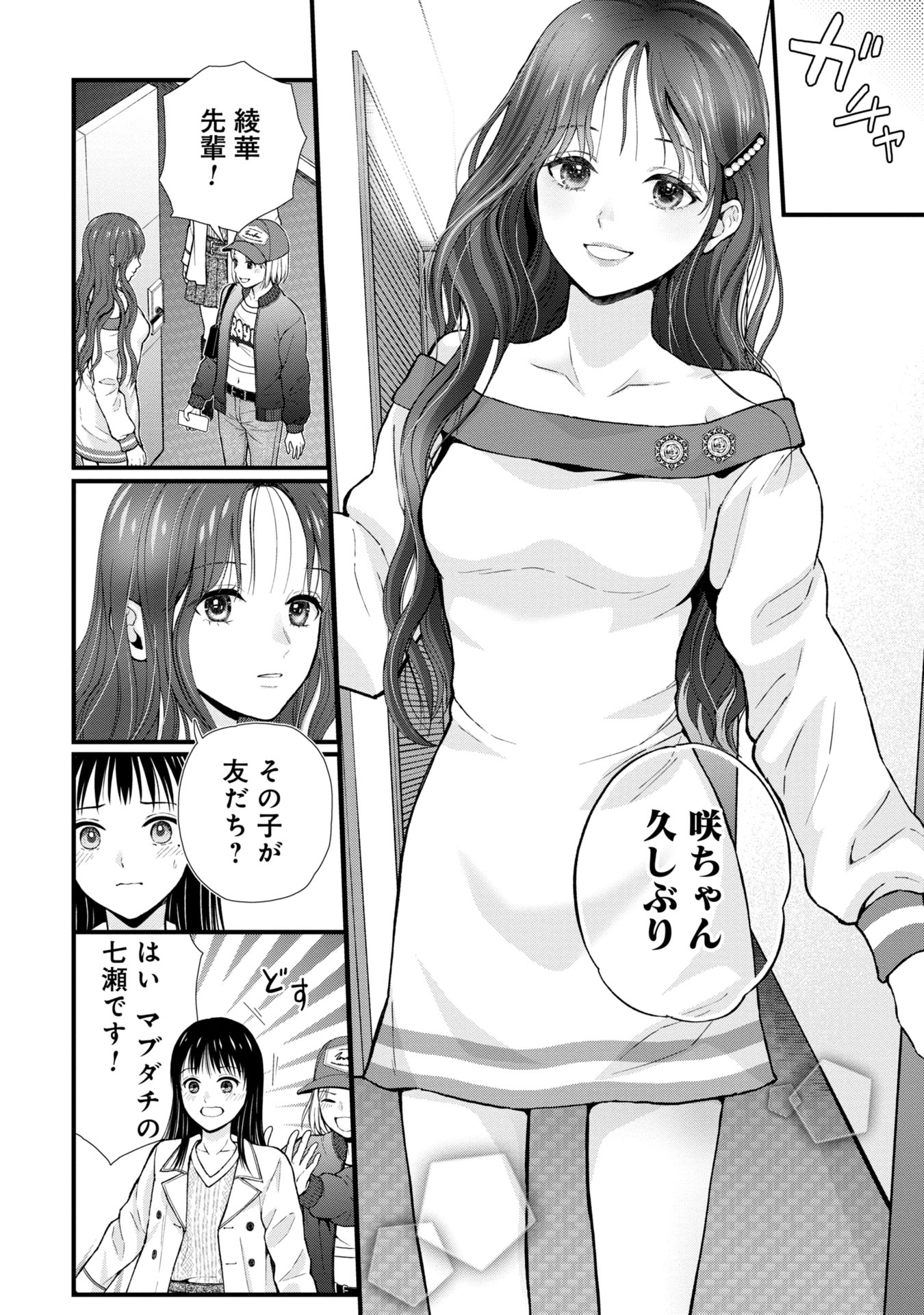 トウ狂女子図鑑 ～普通じゃ足りない私たち～ 第1.1話 - Page 14