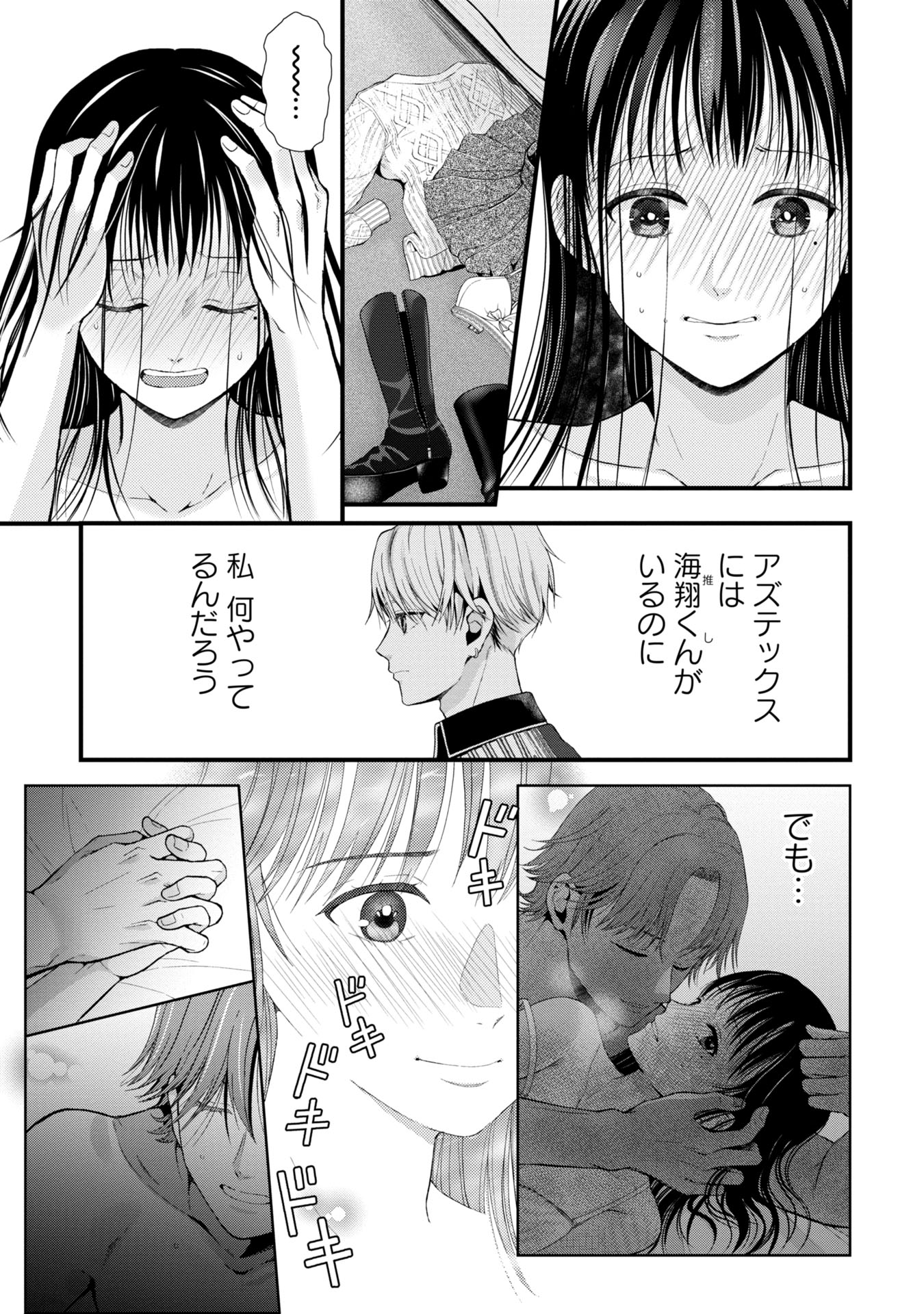 トウ狂女子図鑑 ～普通じゃ足りない私たち～ 第2.1話 - Page 3