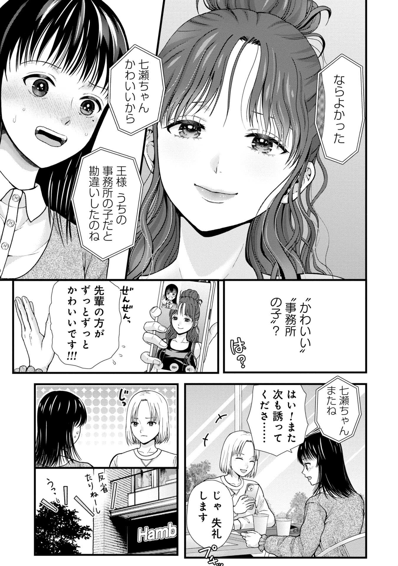 トウ狂女子図鑑 ～普通じゃ足りない私たち～ 第2.1話 - Page 11