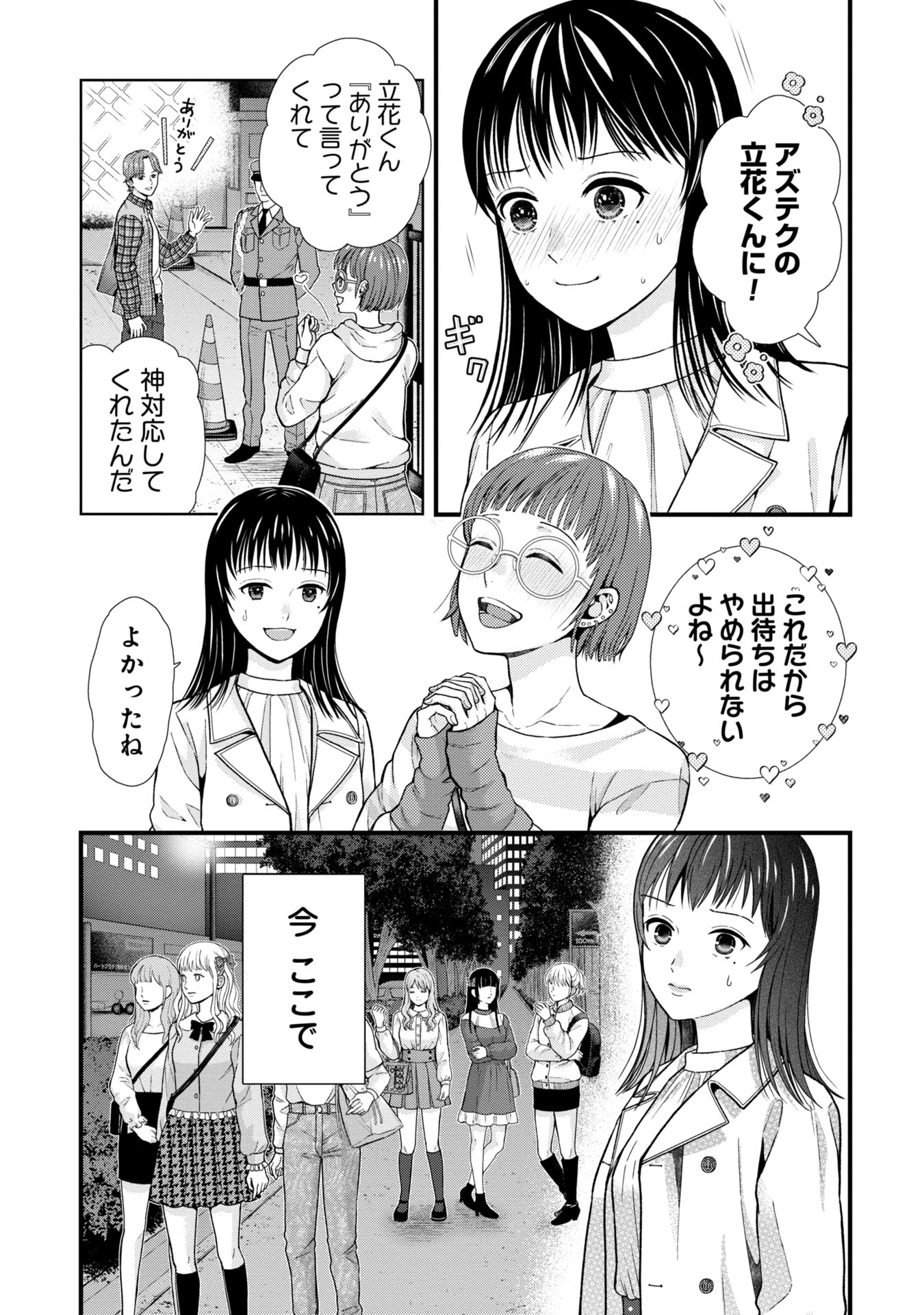 トウ狂女子図鑑 ～普通じゃ足りない私たち～ 第2.1話 - Page 15