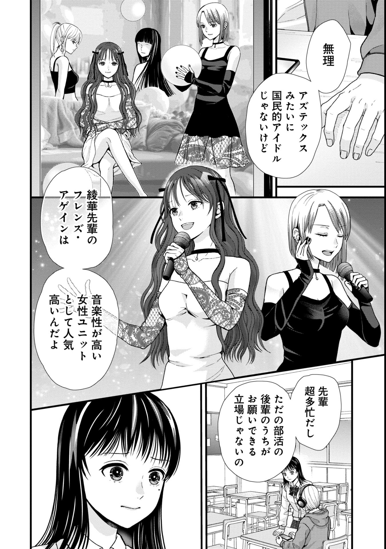 トウ狂女子図鑑 ～普通じゃ足りない私たち～ 第2.2話 - Page 4