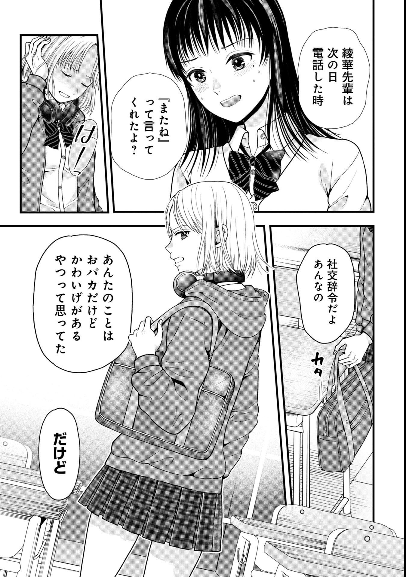 トウ狂女子図鑑 ～普通じゃ足りない私たち～ 第2.2話 - Page 7