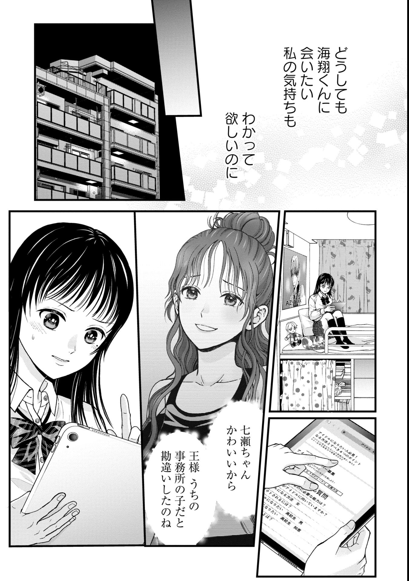 トウ狂女子図鑑 ～普通じゃ足りない私たち～ 第2.2話 - Page 9