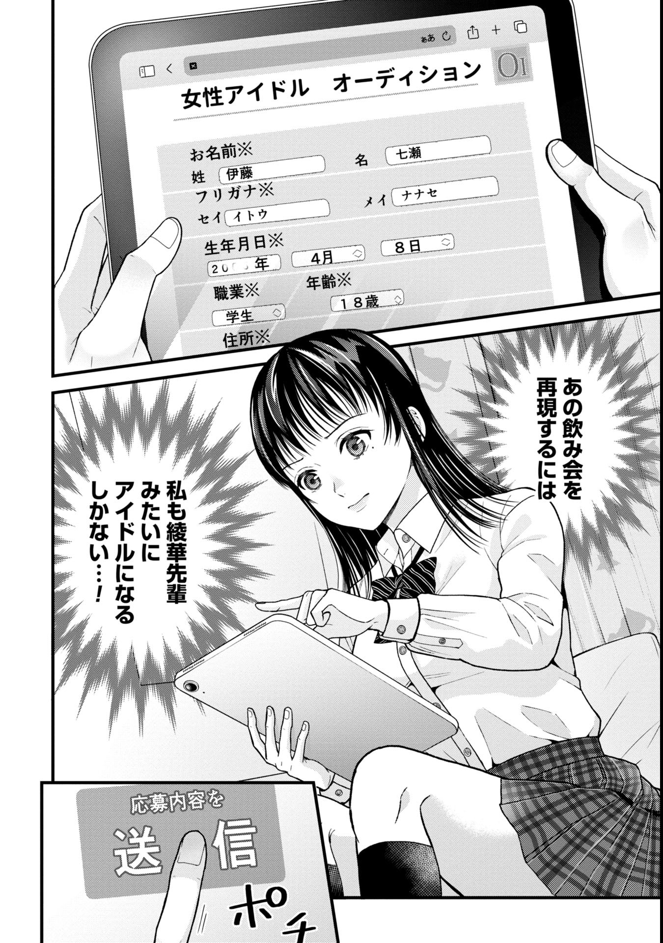 トウ狂女子図鑑 ～普通じゃ足りない私たち～ 第2.2話 - Page 10