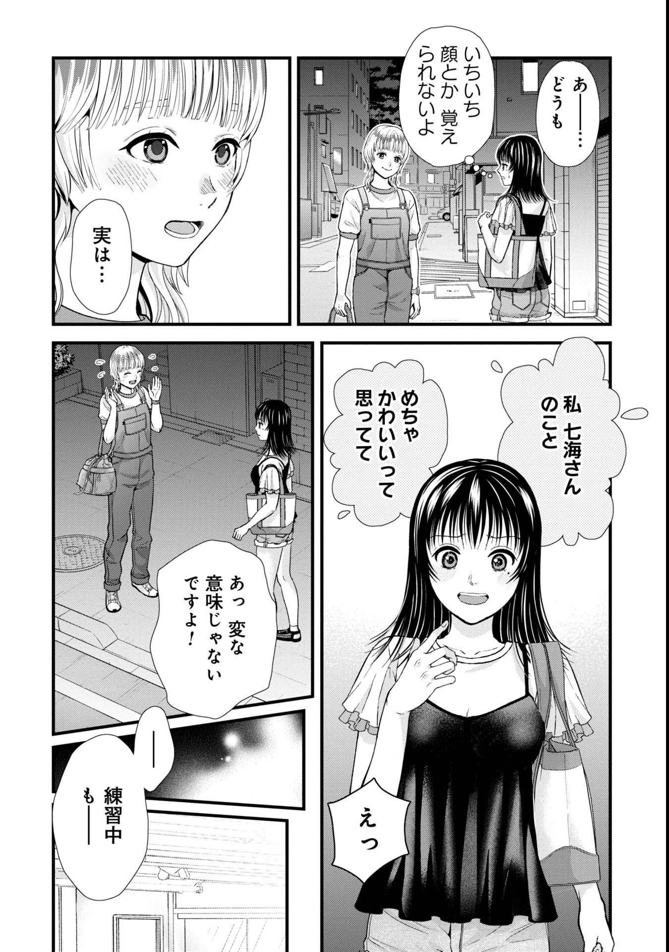 トウ狂女子図鑑 ～普通じゃ足りない私たち～ 第3.2話 - Page 2