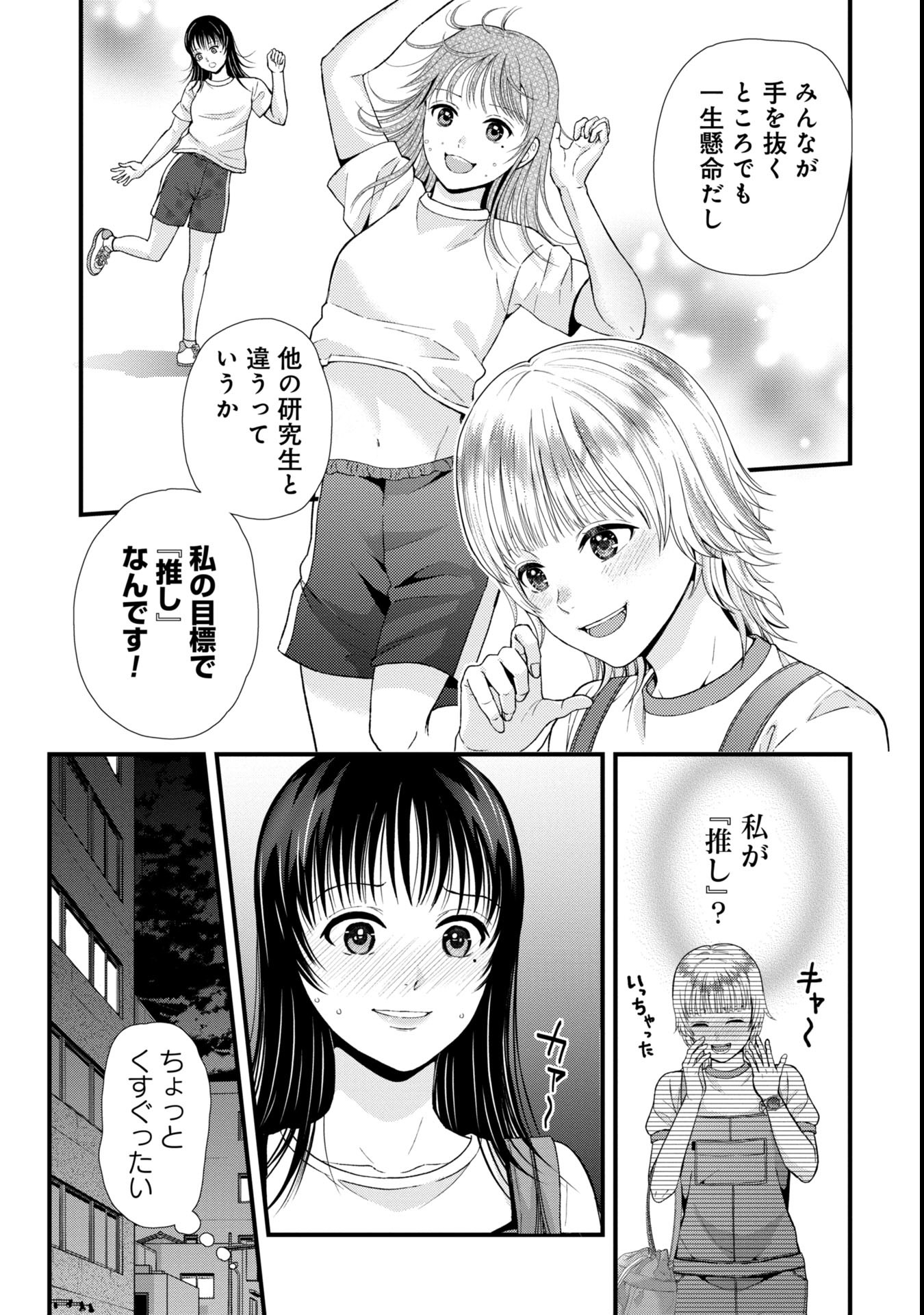 トウ狂女子図鑑 ～普通じゃ足りない私たち～ 第3.2話 - Page 3