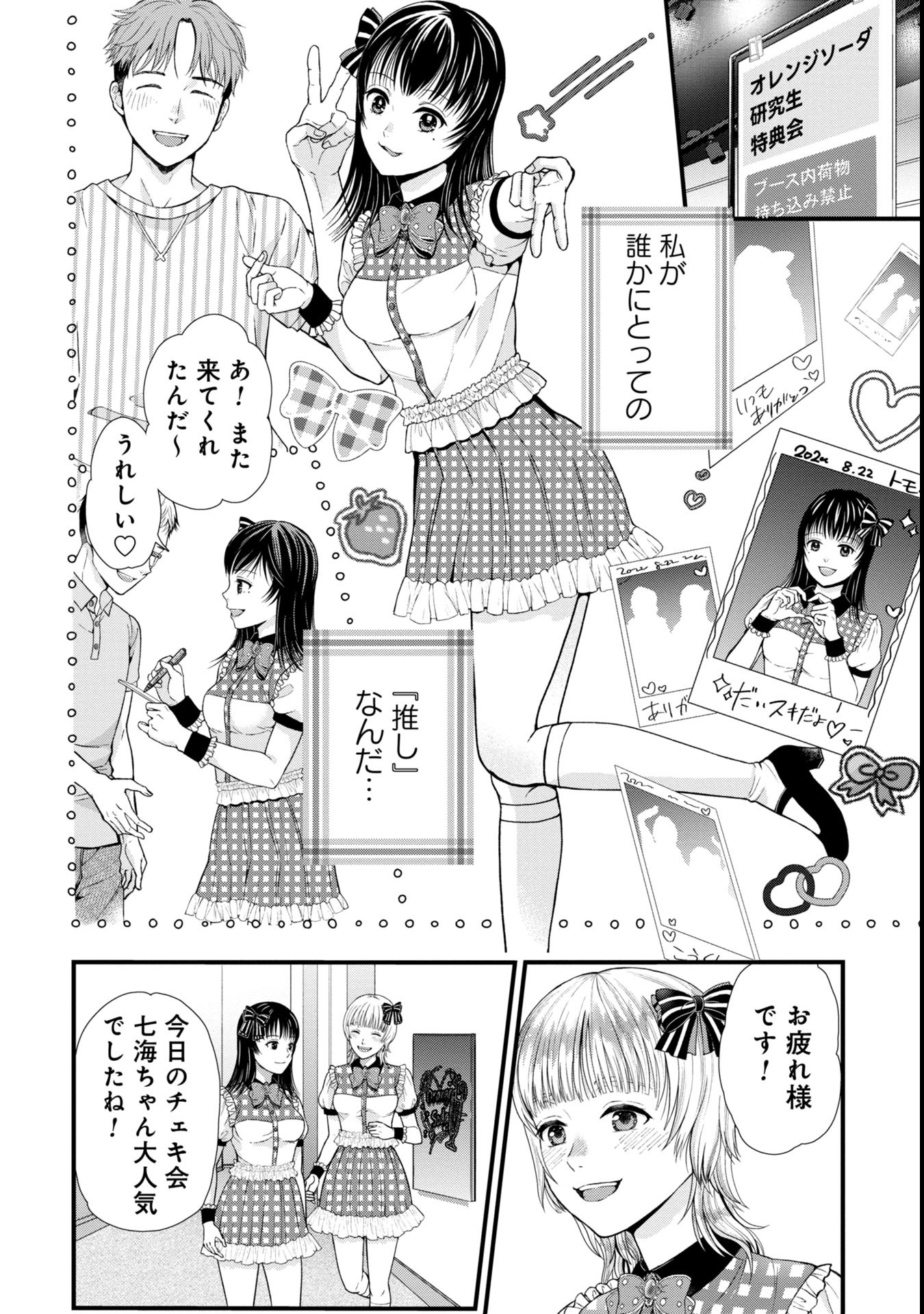 トウ狂女子図鑑 ～普通じゃ足りない私たち～ 第3.2話 - Page 4