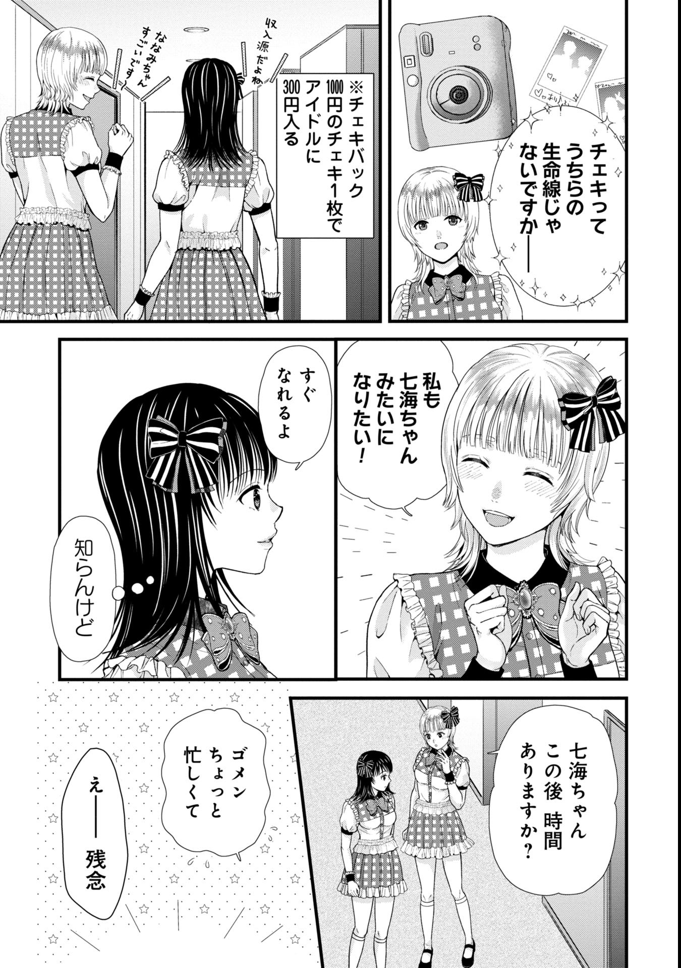 トウ狂女子図鑑 ～普通じゃ足りない私たち～ 第3.2話 - Page 5