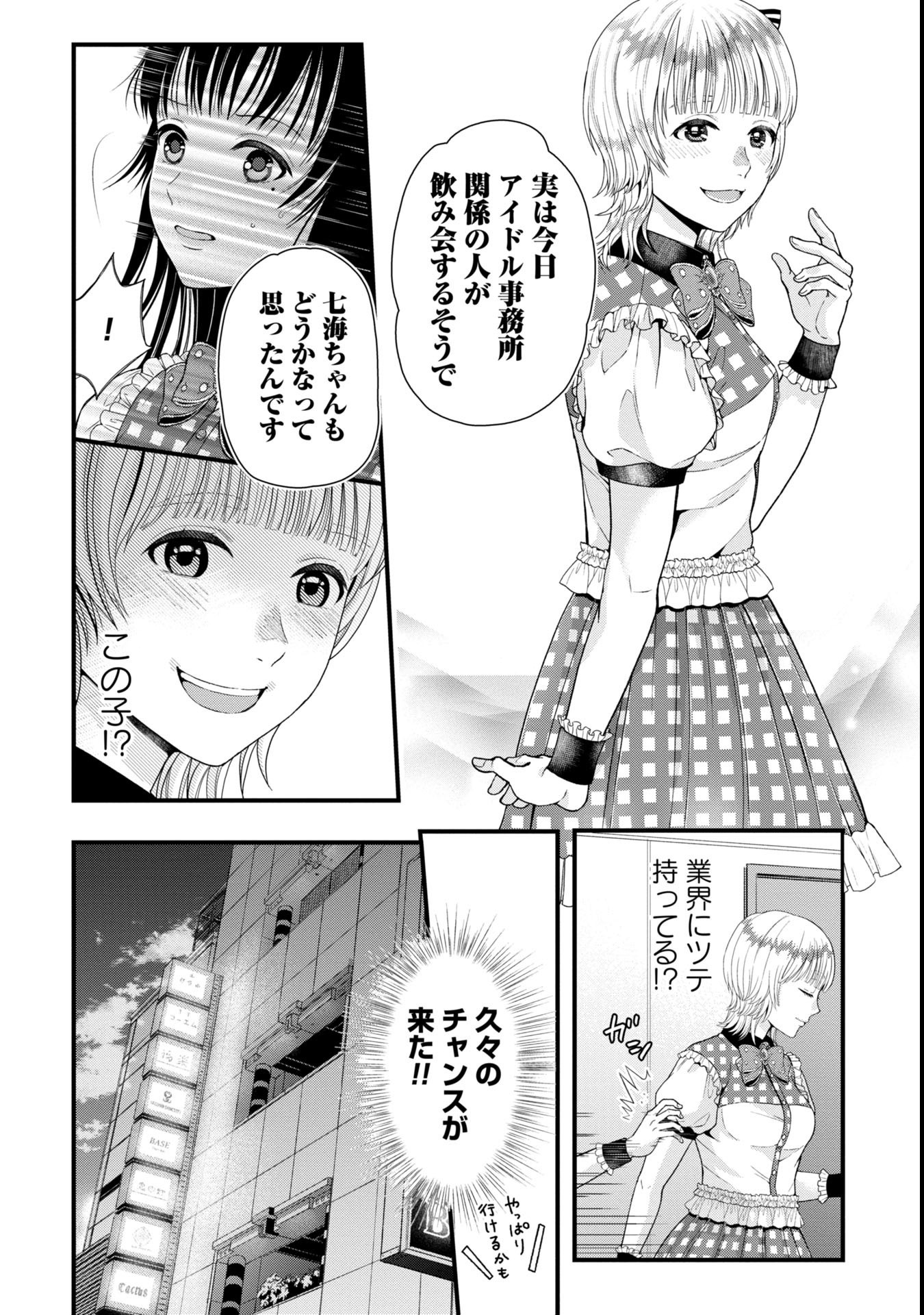 トウ狂女子図鑑 ～普通じゃ足りない私たち～ 第3.2話 - Page 6