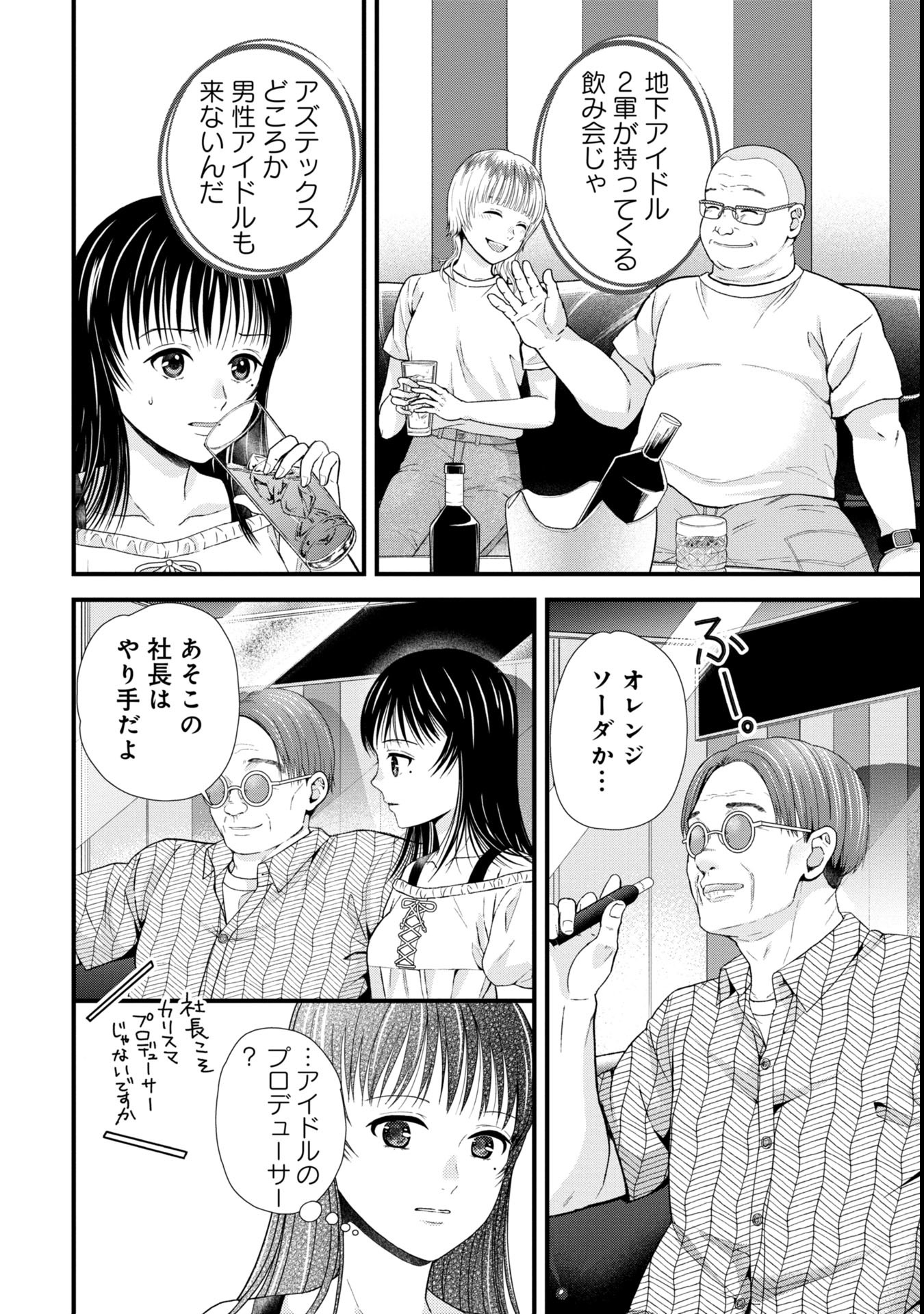 トウ狂女子図鑑 ～普通じゃ足りない私たち～ 第3.2話 - Page 8