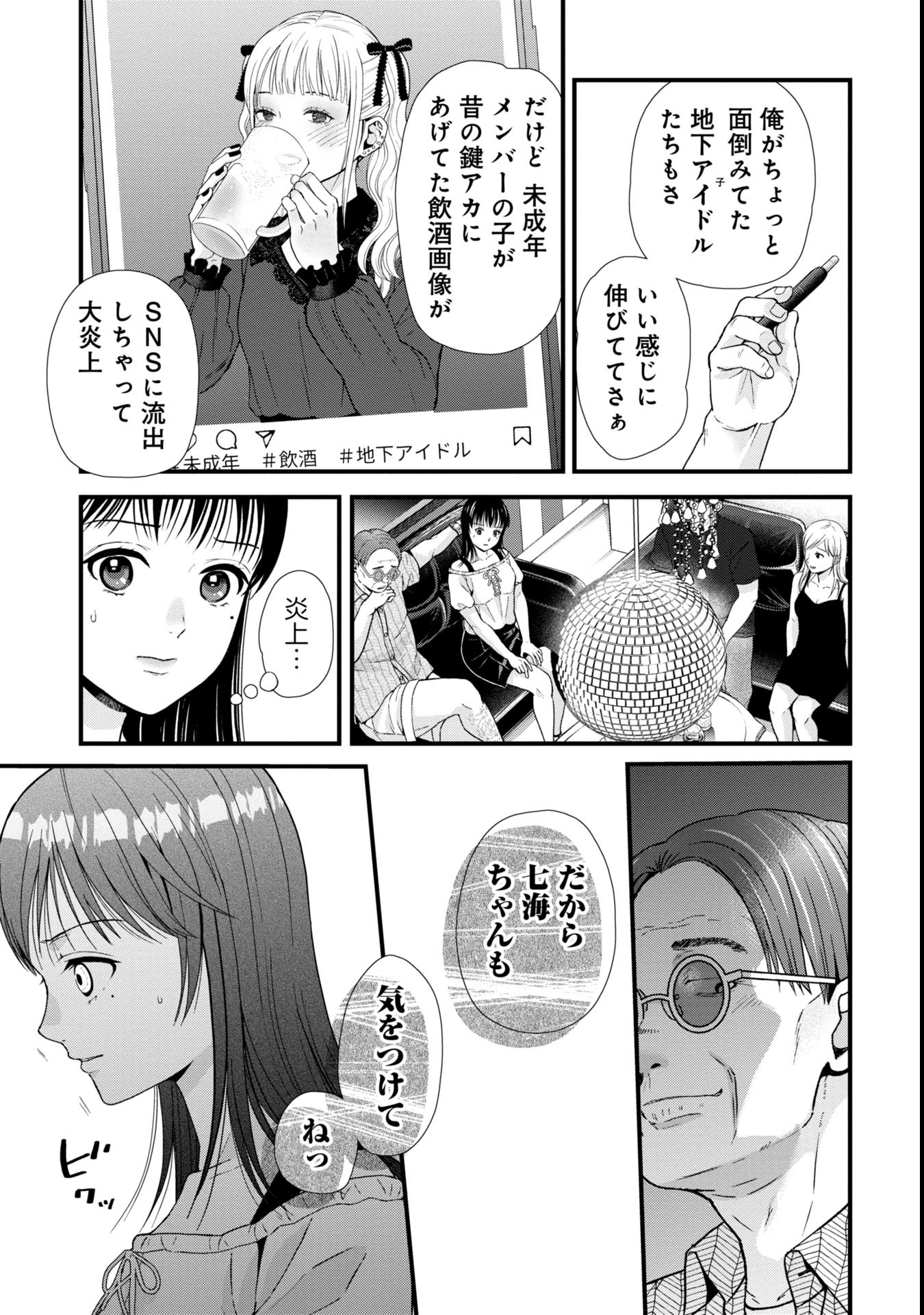 トウ狂女子図鑑 ～普通じゃ足りない私たち～ 第3.2話 - Page 9