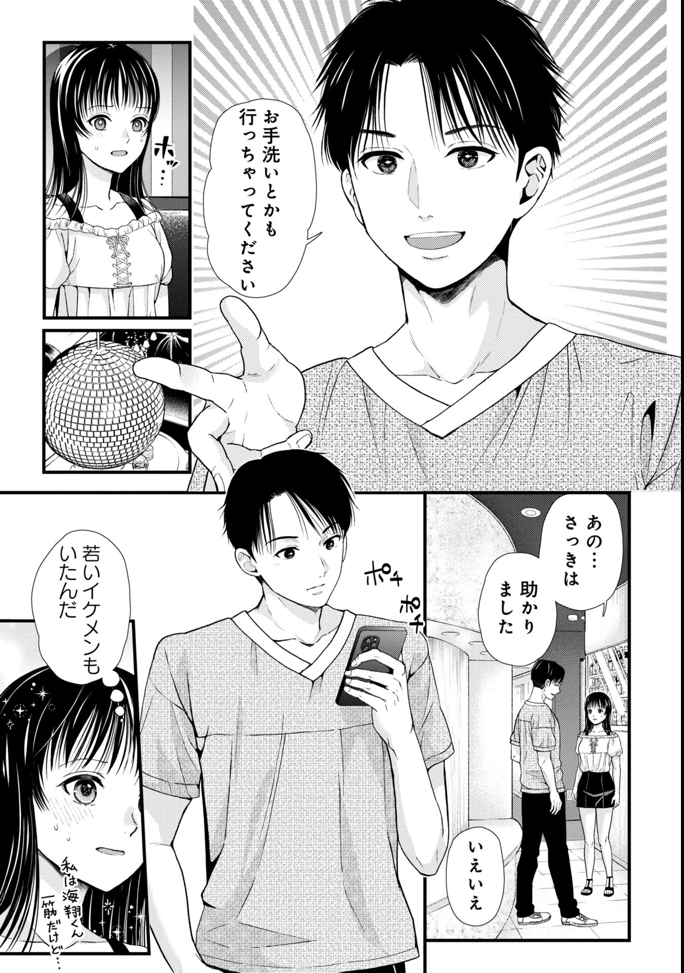 トウ狂女子図鑑 ～普通じゃ足りない私たち～ 第3.2話 - Page 11