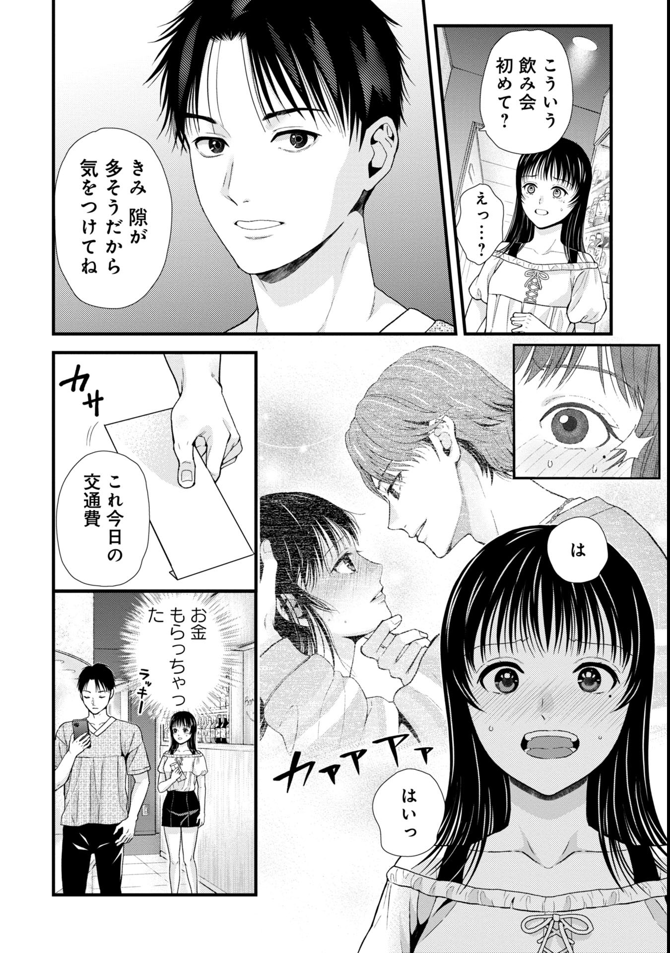 トウ狂女子図鑑 ～普通じゃ足りない私たち～ 第3.2話 - Page 12