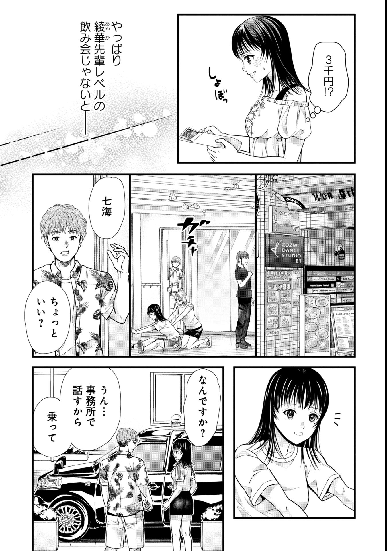 トウ狂女子図鑑 ～普通じゃ足りない私たち～ 第3.2話 - Page 13