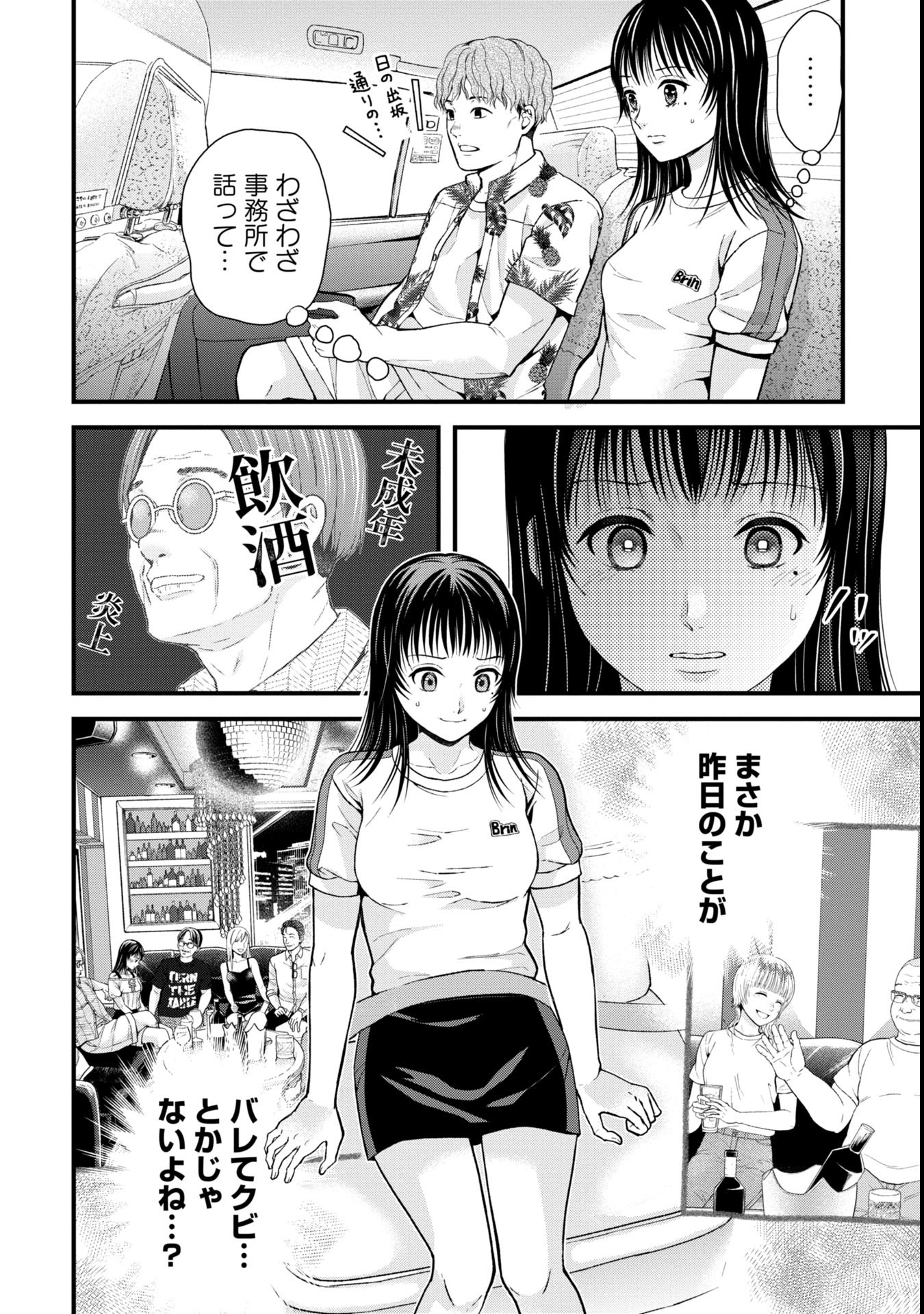 トウ狂女子図鑑 ～普通じゃ足りない私たち～ 第3.2話 - Page 14