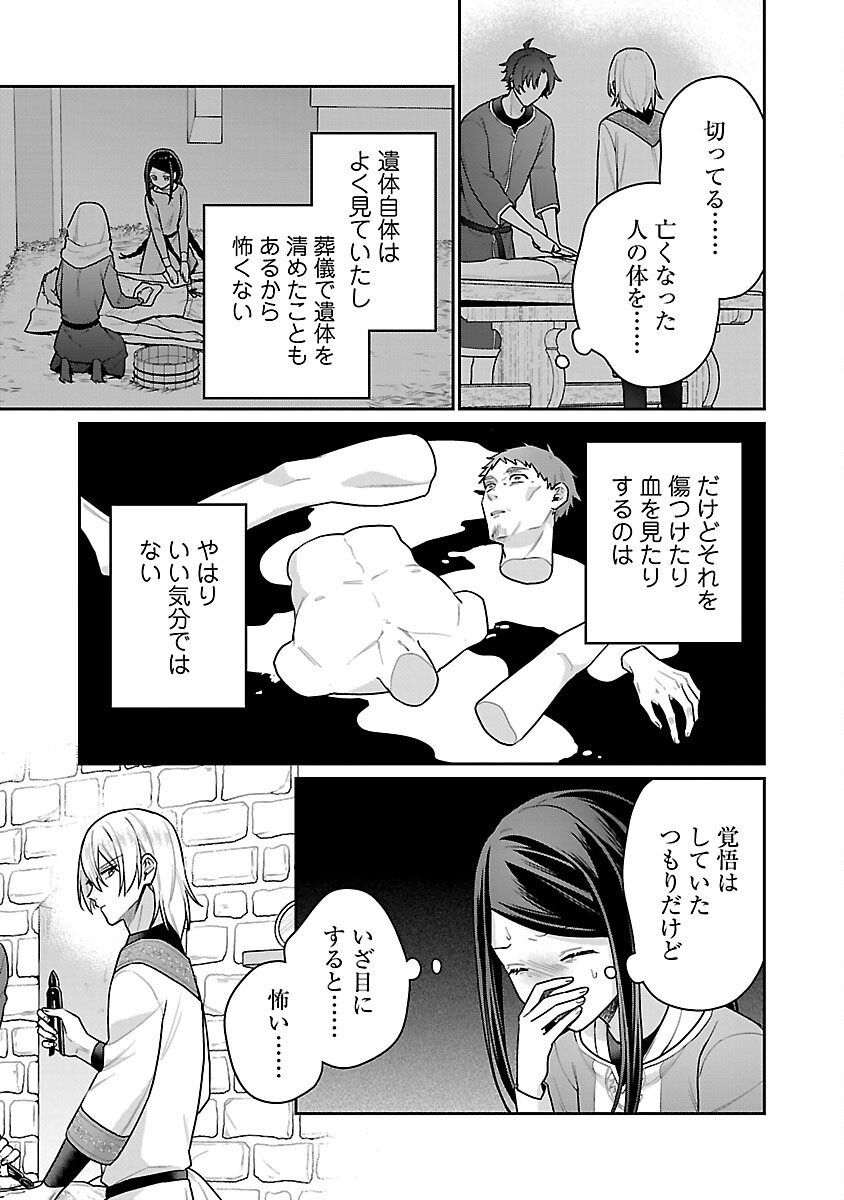 塔の医学録~悪魔に仕えたメイドの記~ 第19話 - Page 7