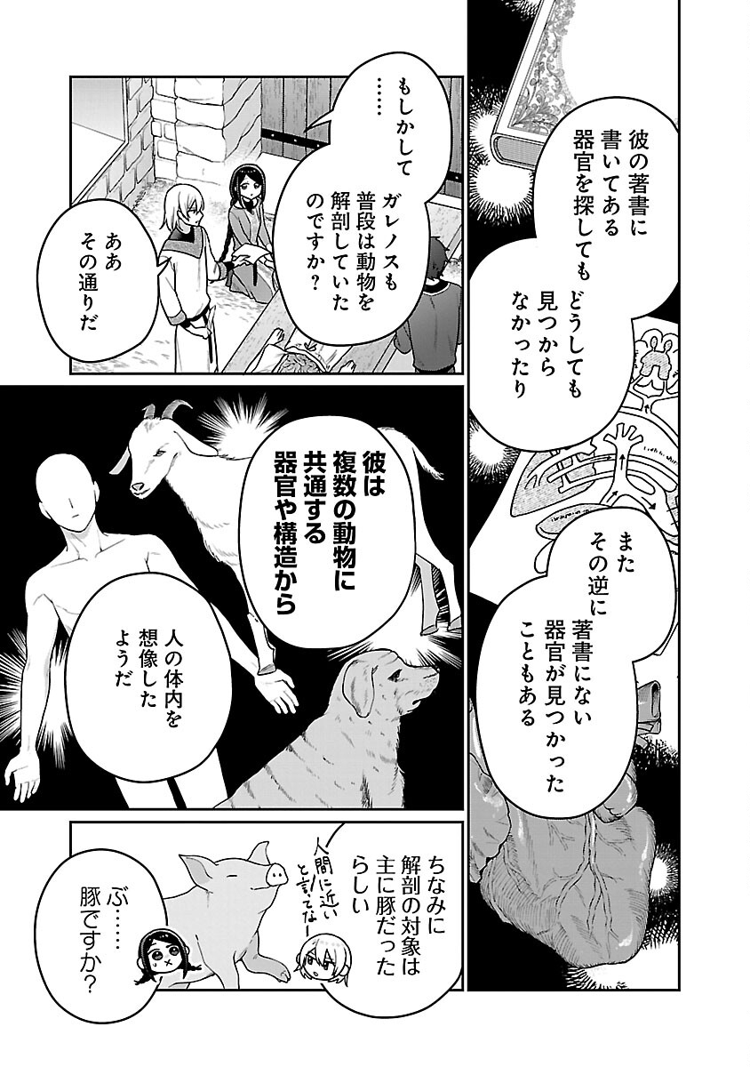 塔の医学録~悪魔に仕えたメイドの記~ 第19話 - Page 13