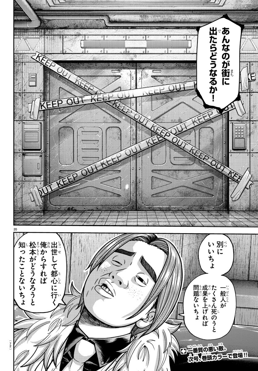 桃源暗鬼 第208話 - Page 20