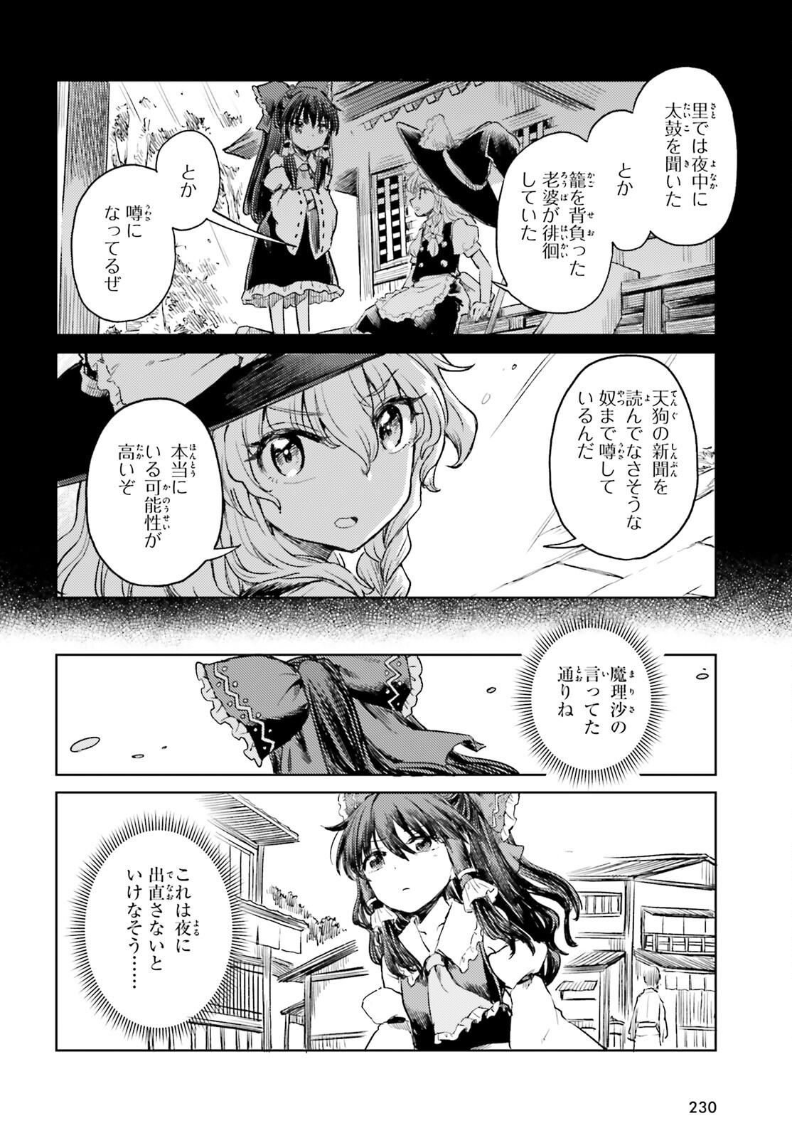 東方酔蝶華ロータスイーター達の酔醒 第56話 - Page 4