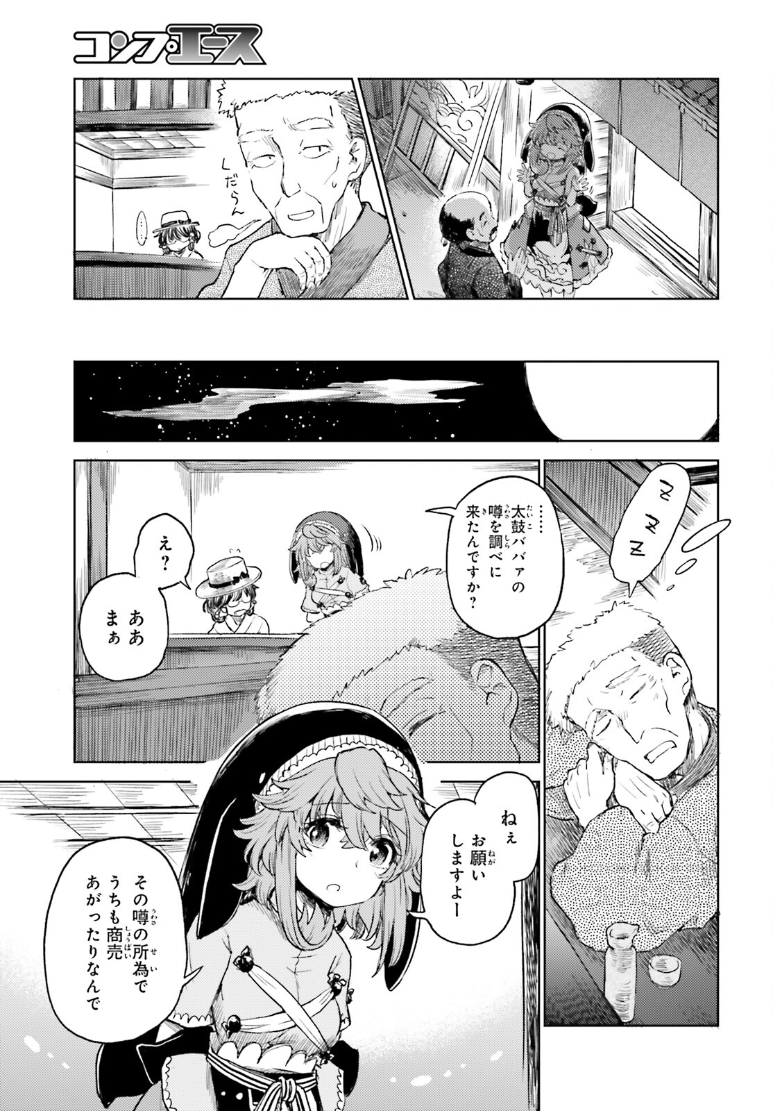 東方酔蝶華ロータスイーター達の酔醒 第56話 - Page 7