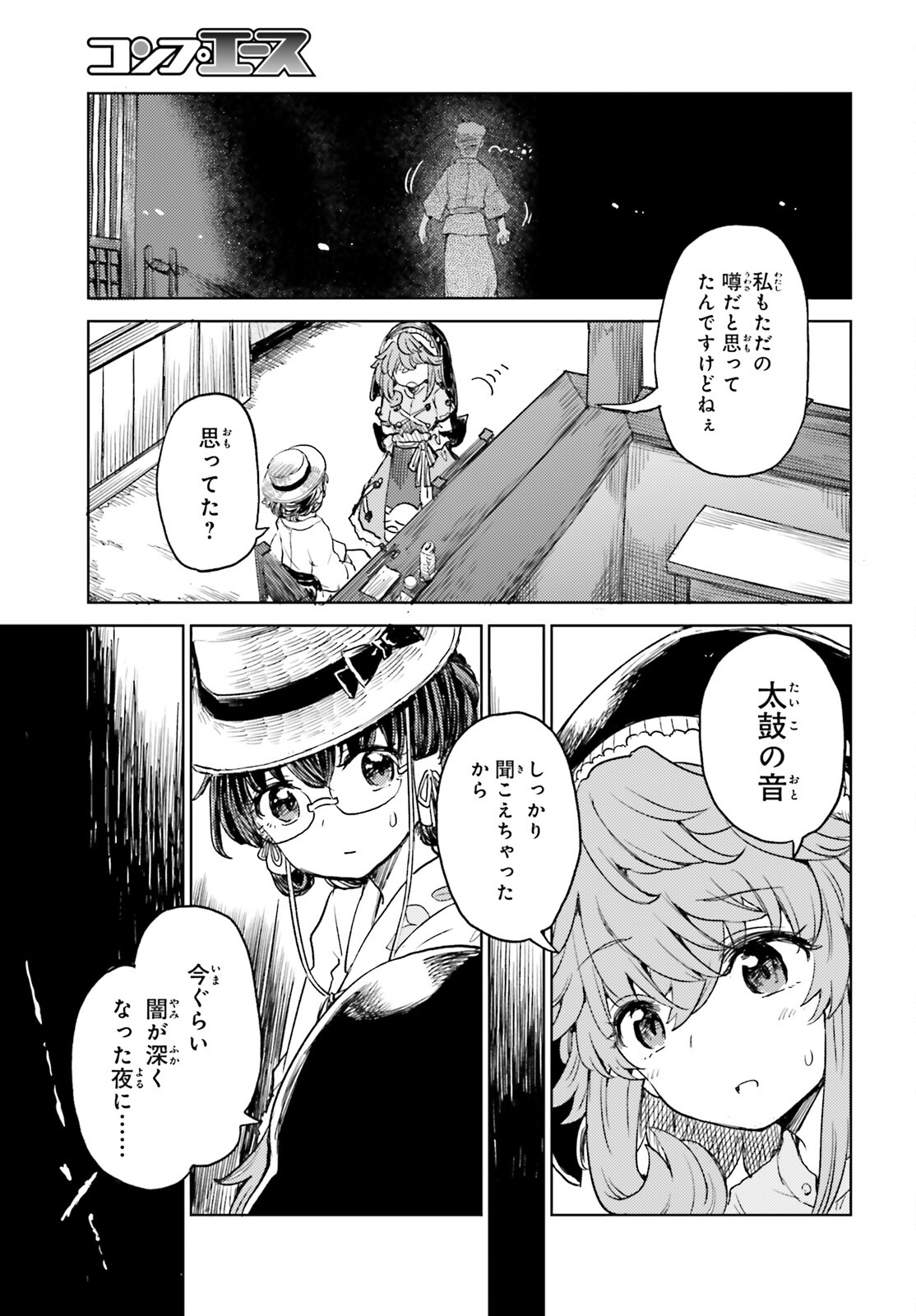 東方酔蝶華ロータスイーター達の酔醒 第56話 - Page 9