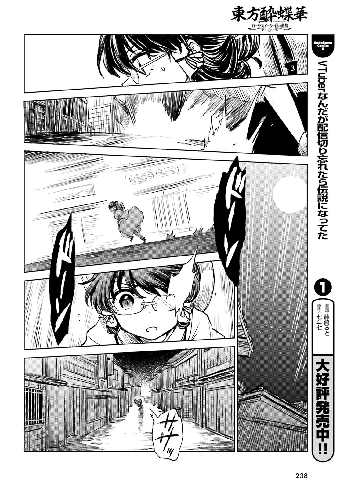 東方酔蝶華ロータスイーター達の酔醒 第56話 - Page 12