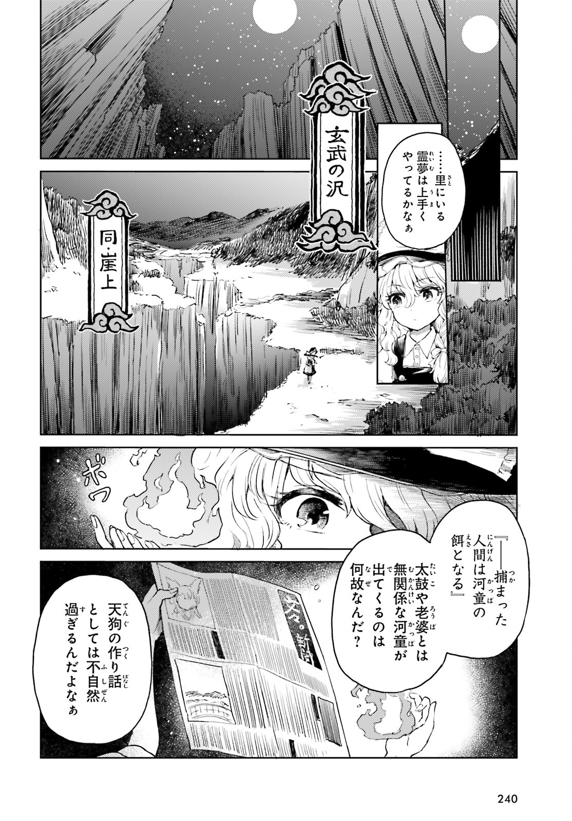 東方酔蝶華ロータスイーター達の酔醒 第56話 - Page 14