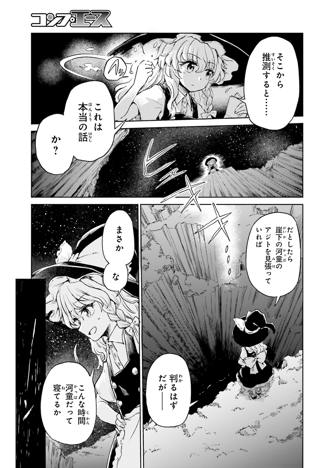 東方酔蝶華ロータスイーター達の酔醒 第56話 - Page 15