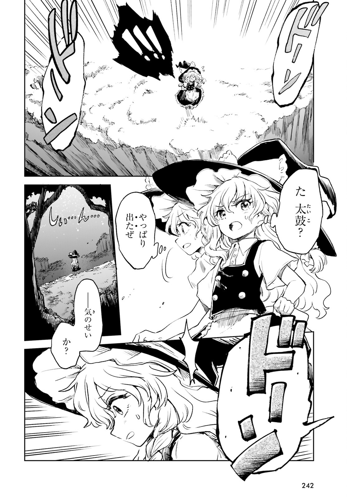 東方酔蝶華ロータスイーター達の酔醒 第56話 - Page 16