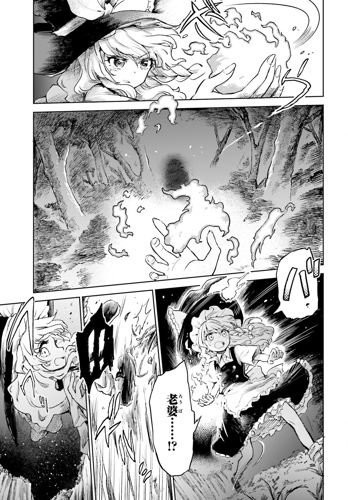 東方酔蝶華ロータスイーター達の酔醒 第56話 - Page 17