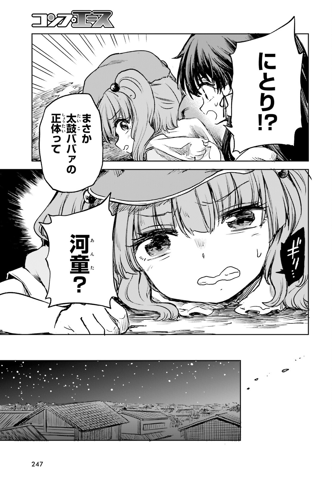 東方酔蝶華ロータスイーター達の酔醒 第56話 - Page 21