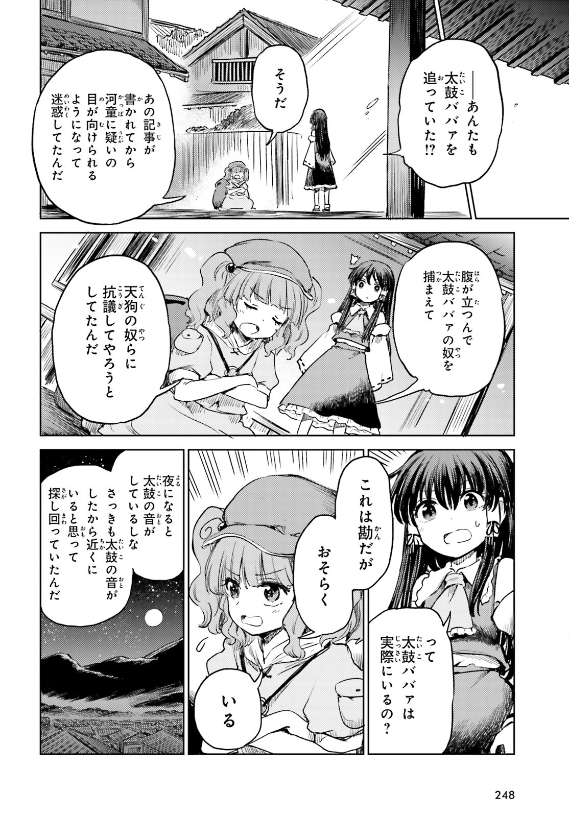 東方酔蝶華ロータスイーター達の酔醒 第56話 - Page 22